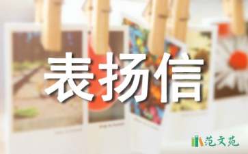 酒店表扬信集合10篇