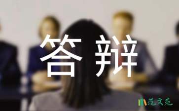 答辩申请书汇编五篇