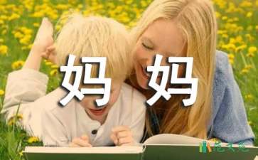 观《妈妈，再爱我一次》有感