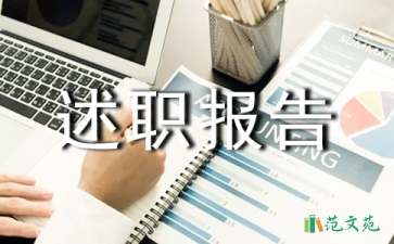 大学主任述职报告六篇