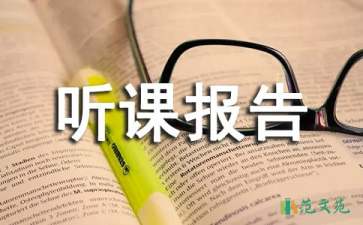 《不怕冷的大衣》听课报告