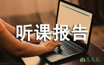 四年级语文《习作六》听课报告