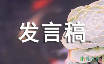 小学竞选班干部发言稿（精选5篇）