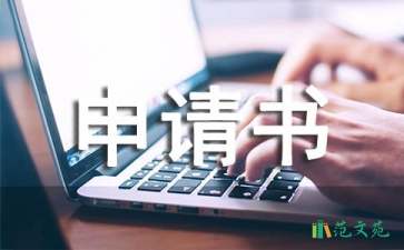 调解申请书汇总8篇