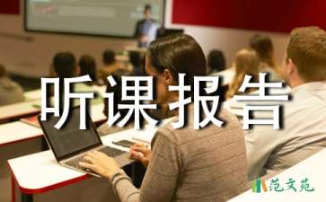 八年级化学《氧化和燃烧》听课报告